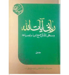کتاب ربانی آیت الله