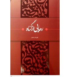 کتاب رهایی از گناه 