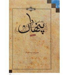 کتاب رهایی از تکبر پنهان