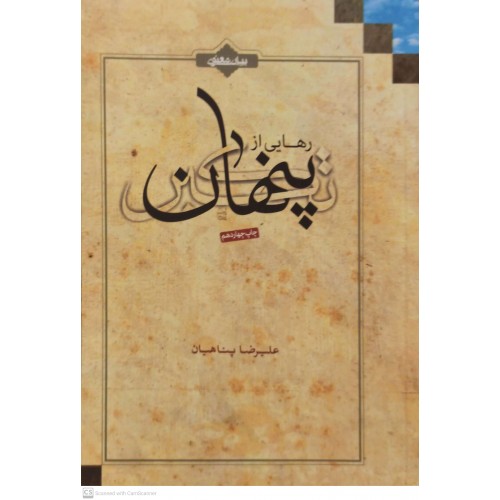 کتاب رهایی از تکبر پنهان