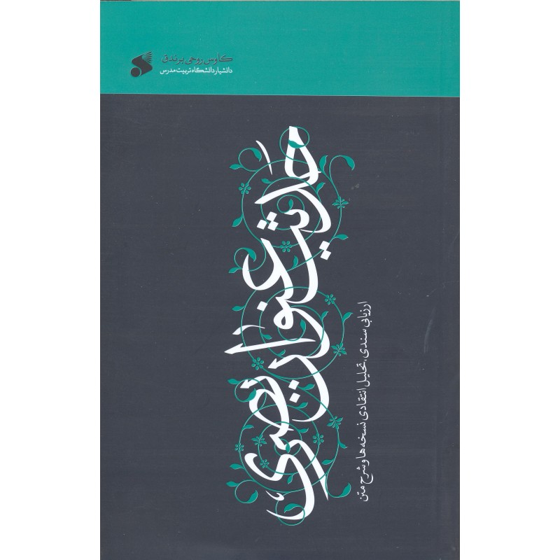 کتاب حدیث عنوان بصری