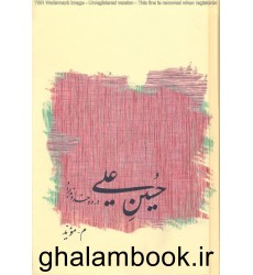 کتاب حسین علی
