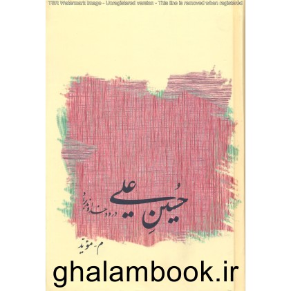 کتاب حسین علی