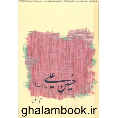 کتاب حسین علی
