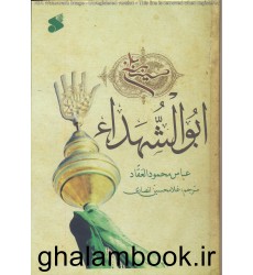 کتاب ابوالشهدا