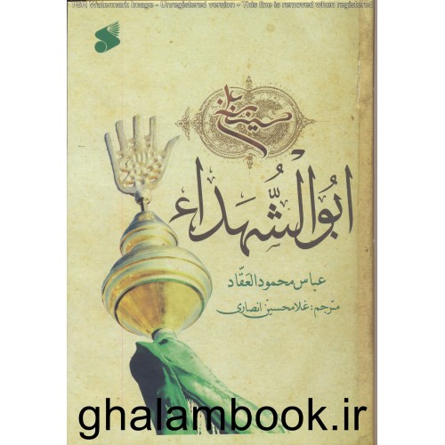 کتاب ابوالشهدا