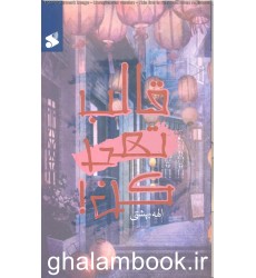 کتاب قالب تهی کن