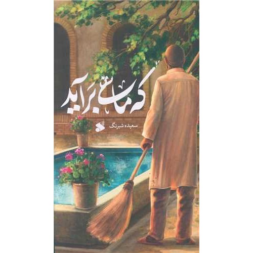 کتاب که ماهی برآید