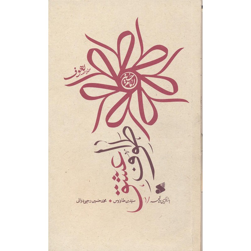 کتاب طواف عشق