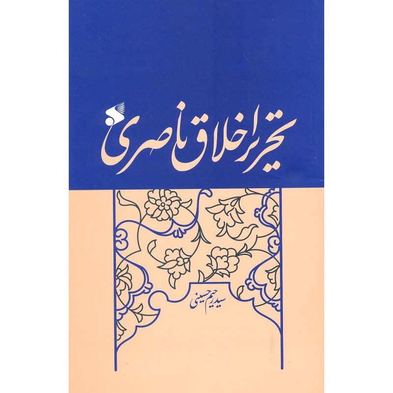 کتاب تحریر اخلاق ناصری
