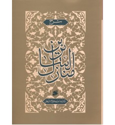 کتاب شرح منازل السائرین