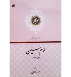 کتاب  سرچشمه های نور