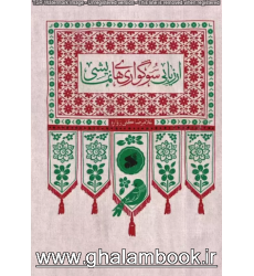 کتاب ارزیابی سوگواری های نمایشی