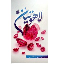 کتاب لاهوتیان