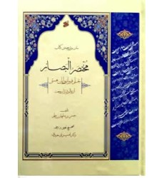 کتاب مختصر البصائر