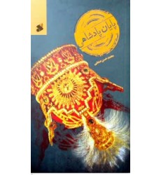 کتاب پایان پادشاهی