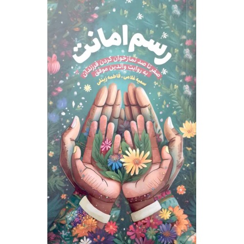 کتاب رسم امانت