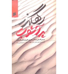 کتاب رهگذر پرآشوب