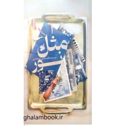 کتاب مثل نور