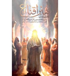 کتاب هنر اقناع 