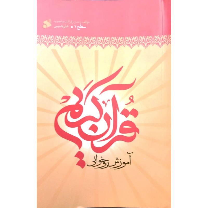 کتاب روخوانی سطح ۱