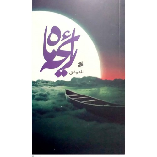 کتاب رایحه ماه