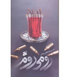 کتاب رومی روم