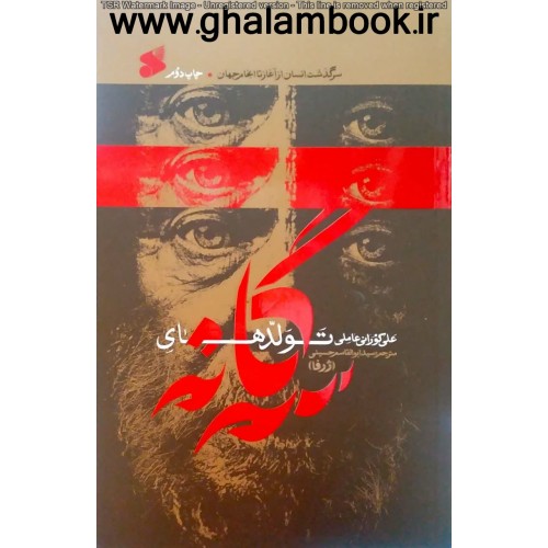 کتاب تولدهای سه گانه
