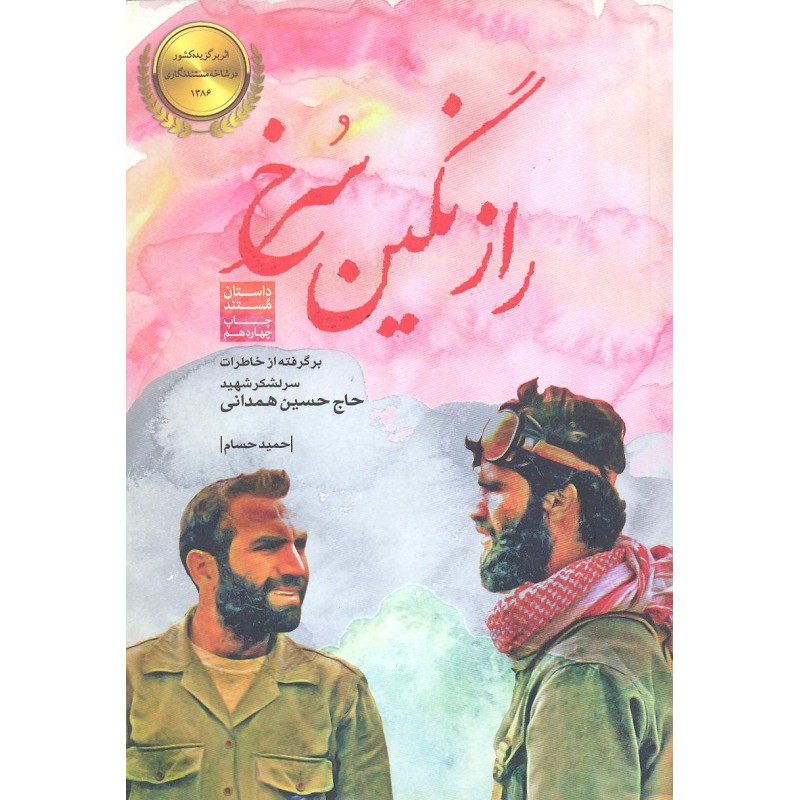 کتاب راز نگین سرخ