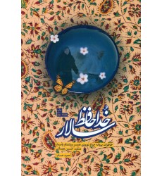 کتاب خداحافظ سالار