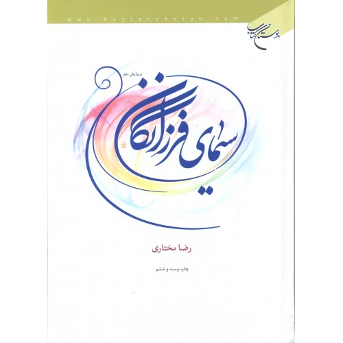 کتاب سیمای فرزانگان
