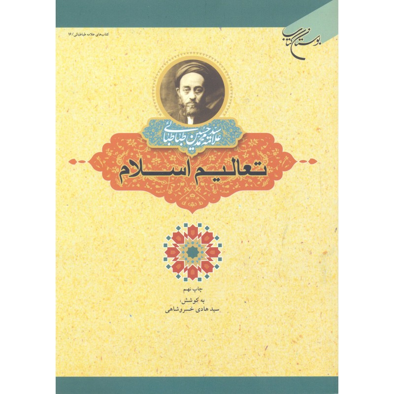 کتاب تعالیم اسلام