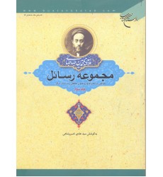کتاب مجموعه رسائل جلد 3