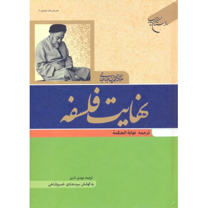 کتاب نهایت فلسفه
