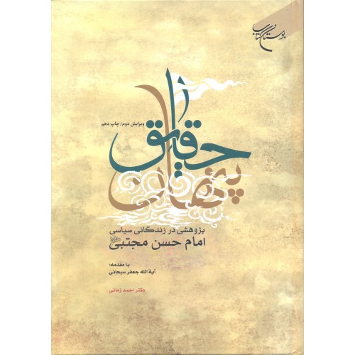 کتاب حقایق پنهان