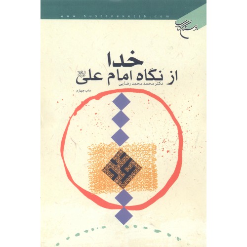 کتاب خدا از نگاه امام علی