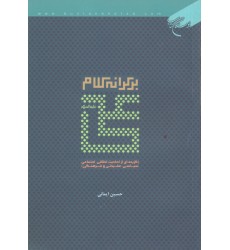 کتاب برکرانه کلام علی