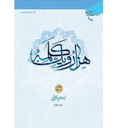 کتاب هزار و یک کلمه جلد چهارم