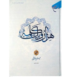 کتاب هزار و یک کلمه جلد پنجم