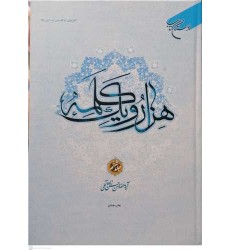 کتاب هزار و یک کلمه جلد ششم