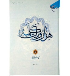 کتاب هزار و یک کلمه جلد هفتم