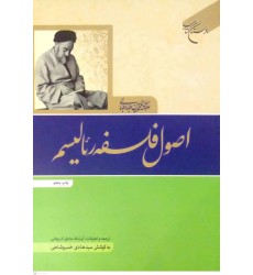 کتاب اصول فلسفه رئالیسم 