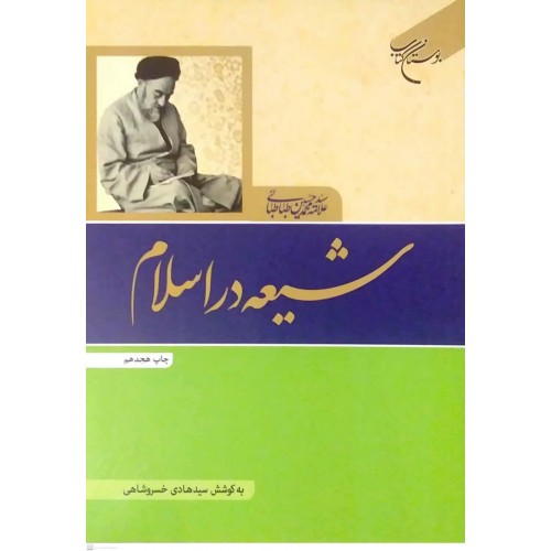 کتاب شیعه در اسلام