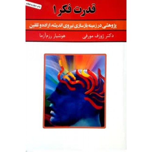 کتاب قدرت فکر جلد 1