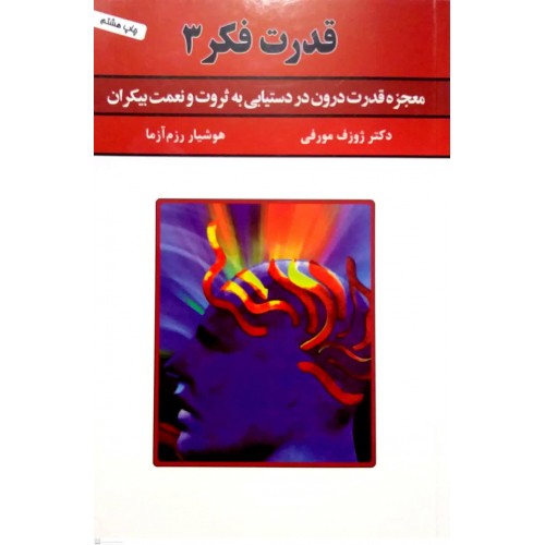 کتاب قدرت فکر 3