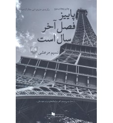 کتاب پاییز فصل آخر سال است
