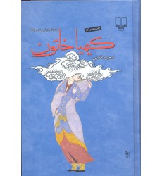 کتاب کیمیا خاتون