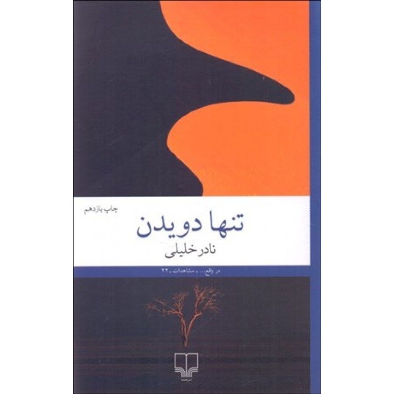 کتاب تنها دویدن