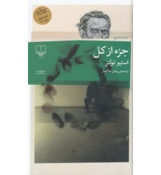 کتاب جزء از کل