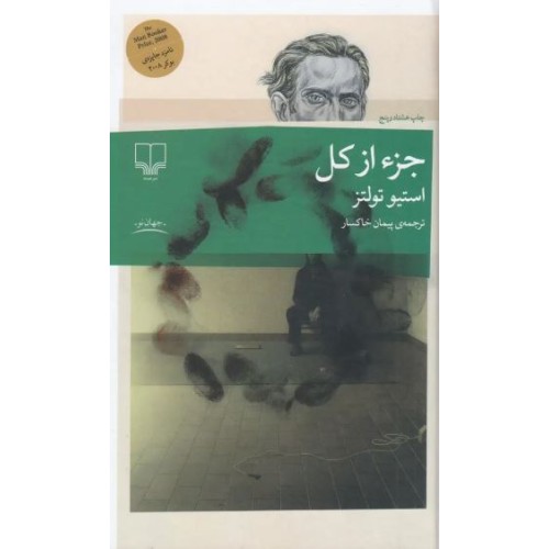 کتاب جزء از کل